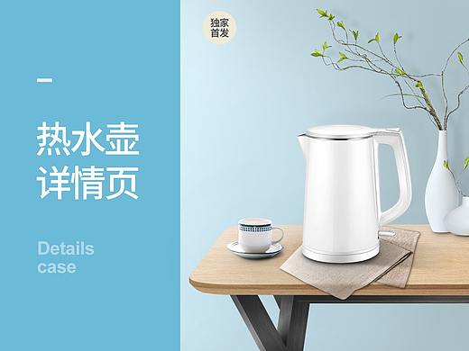 电热水壶详情页