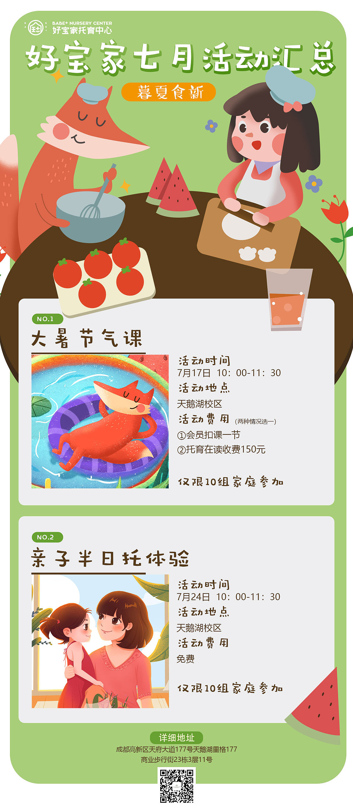 托育机构的运营活动海报/节气海报（图ZMjYwNzQ1Mzcy） - 运营设计 - 站酷设计师glove01原创素材 - 站酷ZCOOL