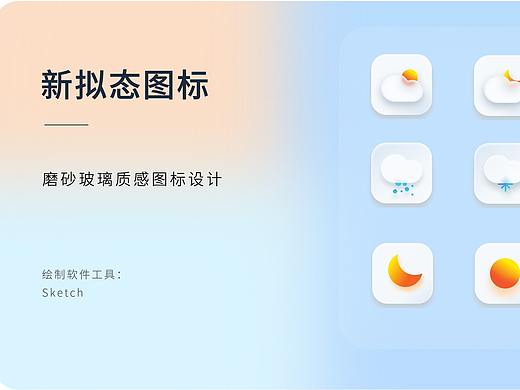 新拟态 -磨砂玻璃icon图标