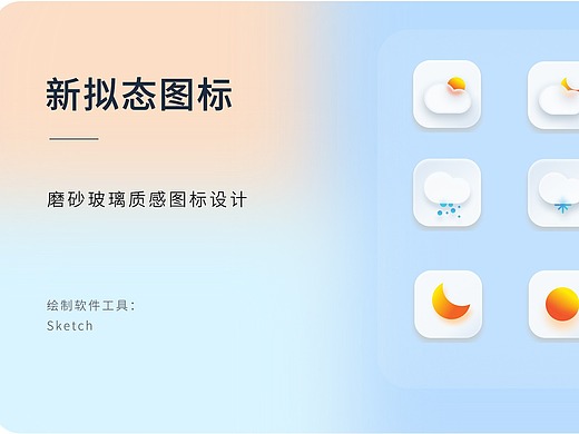 新拟态 -磨砂玻璃icon图标