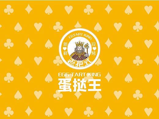 蛋挞王vi设计 老把式蛋挞VI设计 蛋挞品牌设计 vi设计