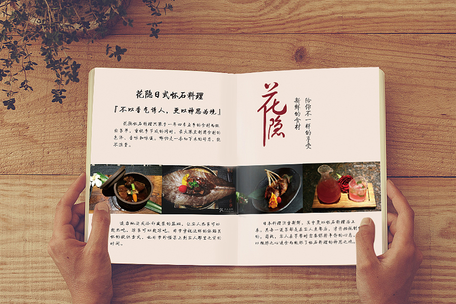 《花隐—怀石料理》餐厅画册（16P）（图ZODcyNDc2NTY=） - 书籍/画册 - 站酷设计师MISSMEOW原创素材 - 站酷ZCOOL