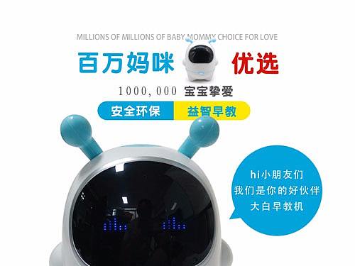 早教机详情