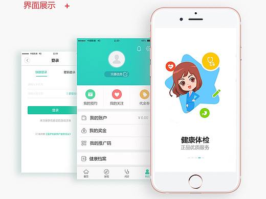 医护到家 APP