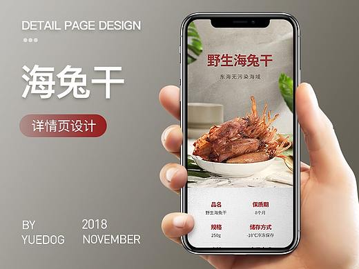 海鲜干货 海兔干详情页设计 移动端优化 场景合成