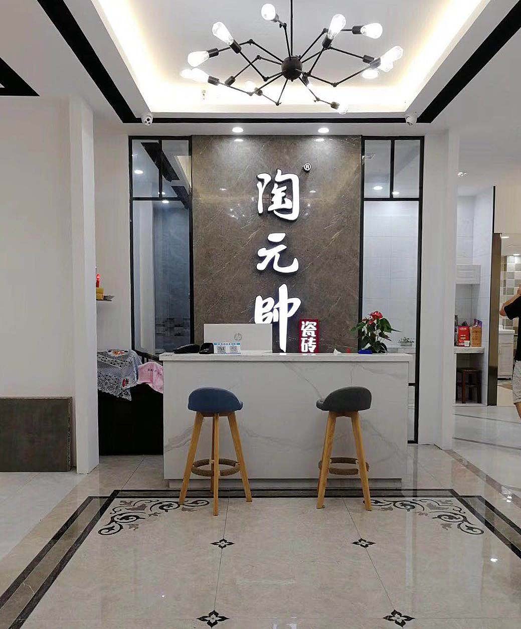 陶元帅&陶元帅瓷砖门店实景