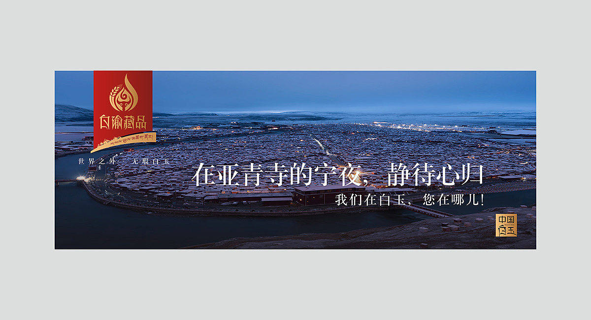 【中国白玉】特色农产品-品牌策划公司