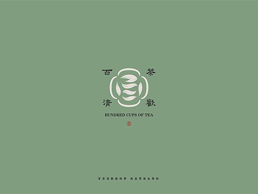 “百茶清欢”百茶鲜萃，自然风味