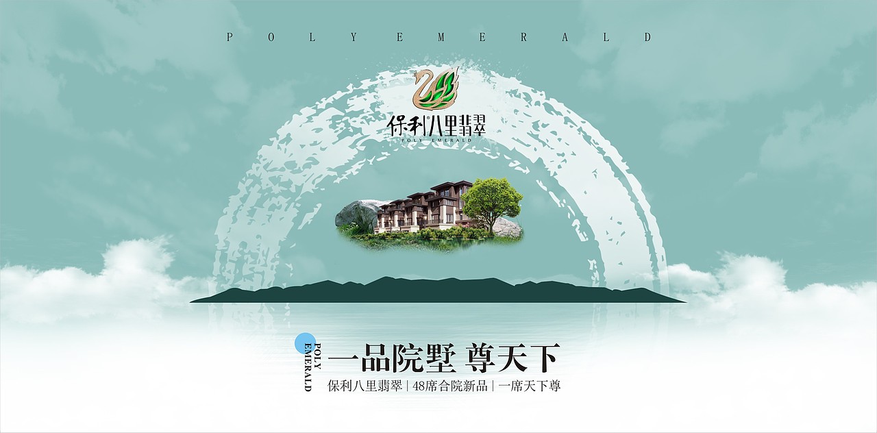 保利巴黎翡翠提报-地产（图ZMjU2MTEzNDEy） - 品牌 - 站酷设计师柯D小白原创素材 - 站酷ZCOOL