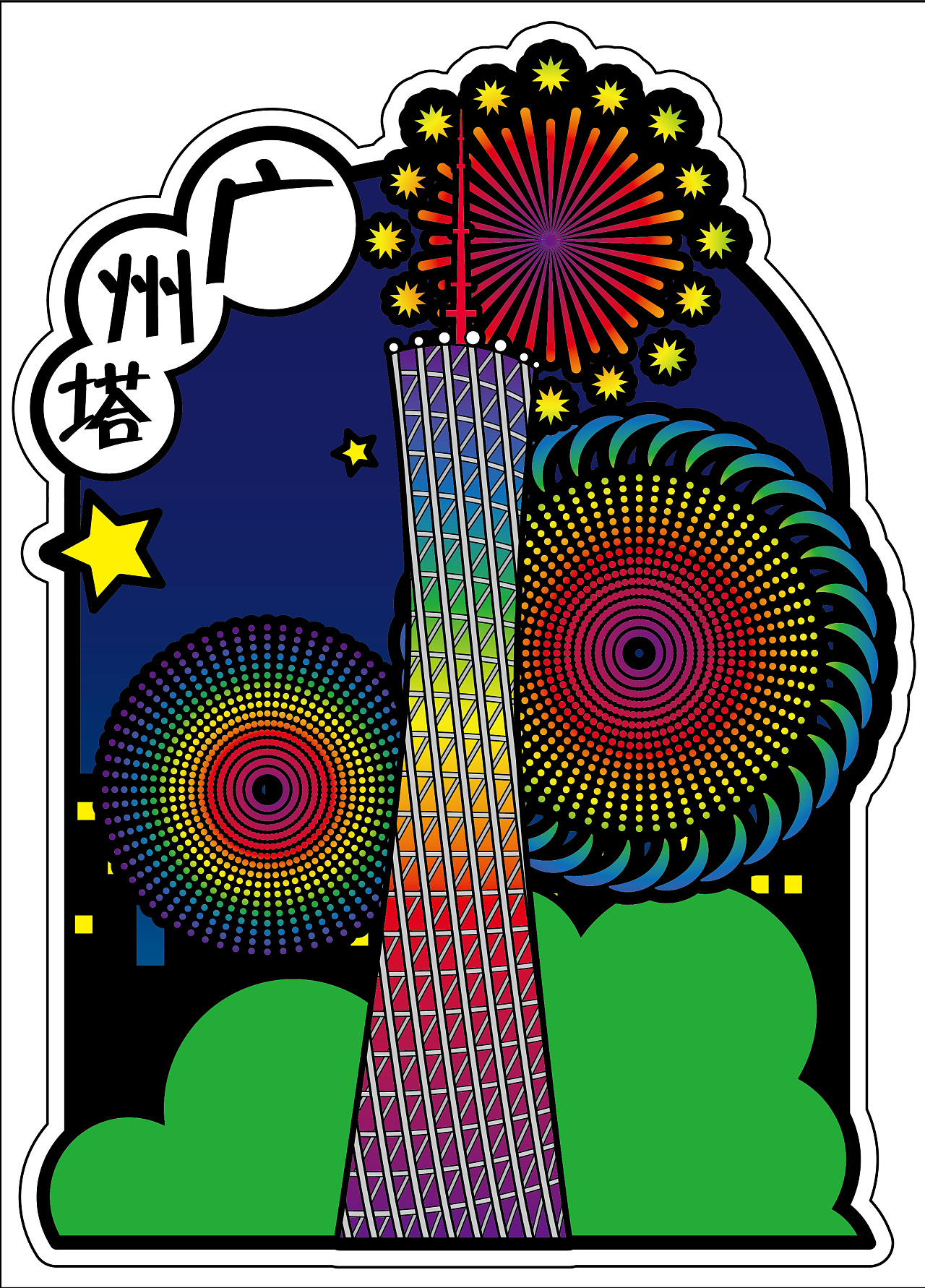 印象广州明信片|插画|商业插画|desperatemadman - 原创作品 - 站酷