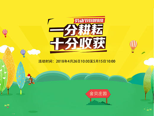 51劳动节活动页设计