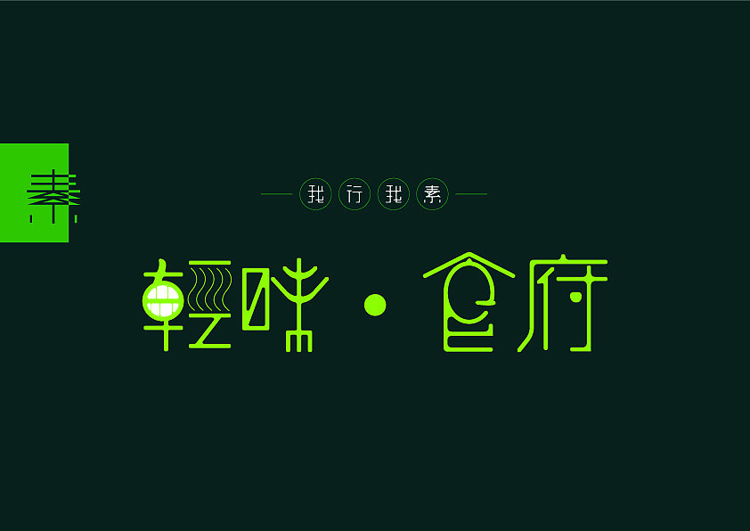 字体/字形（图ZMTY4OTYwMjI4） - 字体/字形 - 站酷设计师打卟过就加入原创素材 - 站酷ZCOOL