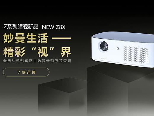 投影仪品牌banner