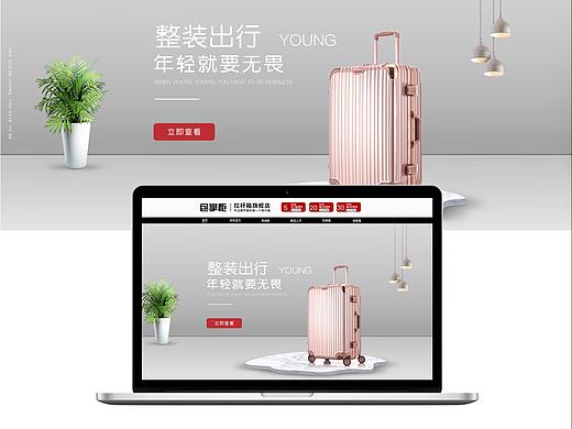 行李箱首页（个人主页-ZNDc5OTE1MDQ=） - 电商 - 站酷设计师玖月i原创素材 - 站酷ZCOOL