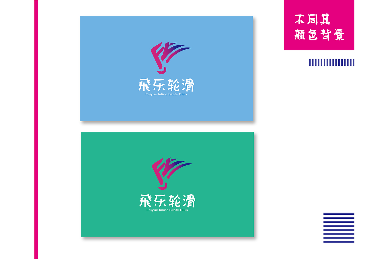 少儿轮滑logo提案（图ZNzg2NDA5NDg=） - Logo - 站酷设计师我是一只小小静原创素材 - 站酷ZCOOL