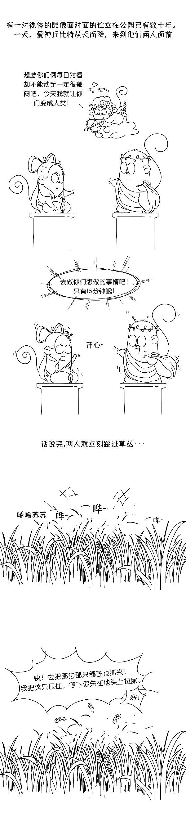 猴二令与他的朋友：丘比特（图ZODUxMTk0OTI=） - 短篇/格漫 - 站酷设计师冷三巷原创素材 - 站酷ZCOOL