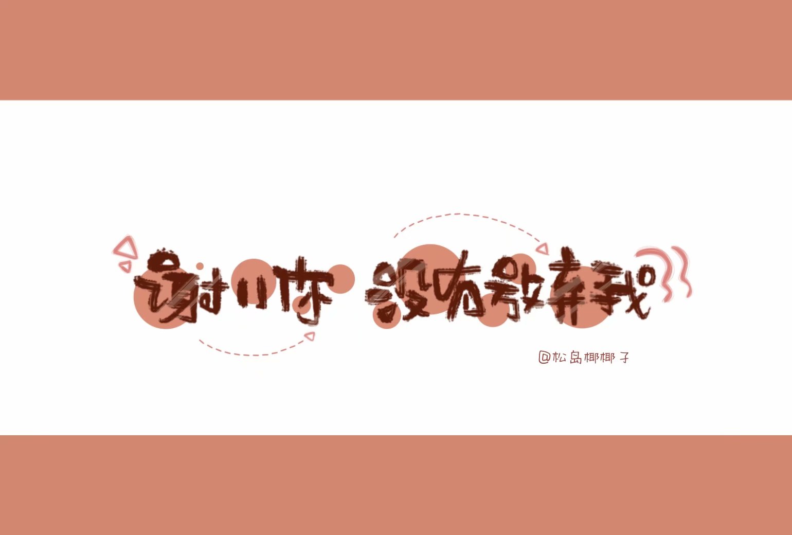 赫赫大王的个人主页（背景预览） - 主页背景设置 - 站酷设计师赫赫大王原创素材 - 站酷ZCOOL