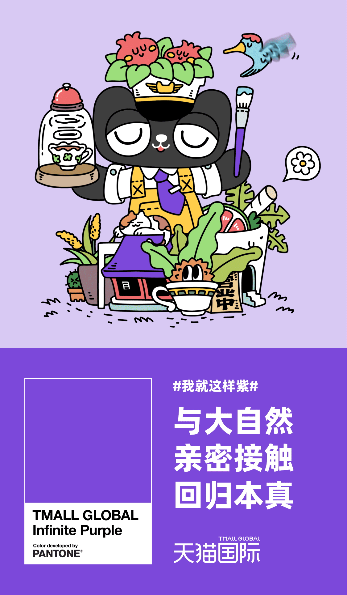 天猫国际-我就这样紫 插画海报（图ZMjcxNTI3MTA4） - 商业插画 - 站酷设计师Fireye峰原创素材 - 站酷ZCOOL