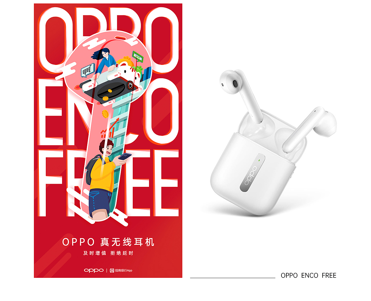 OPPO Enco Free 真无线耳机 蓝V贺电海报（图ZMjc1Mzk4NTky） - 商业插画 - 站酷设计师杭州新壹文化原创素材 - 站酷ZCOOL