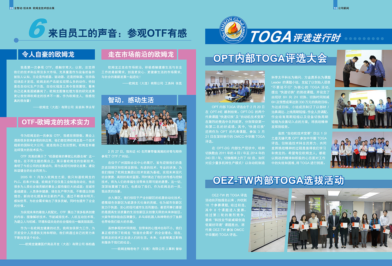 OMRON社内刊（图ZMTU5MTc4NDQ=） - 书籍/画册 - 站酷设计师魏_V原创素材 - 站酷ZCOOL