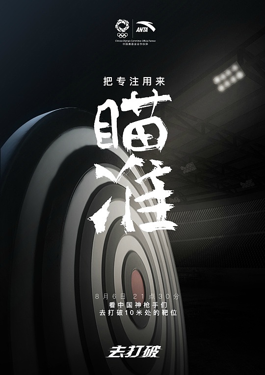 安踏——去打破品牌文案（图ZNTkxODYyMjQ=） - 品牌 - 站酷设计师首席增长官原创素材 - 站酷ZCOOL