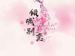 字体