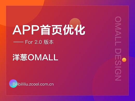 APP-首页《用户体验篇》