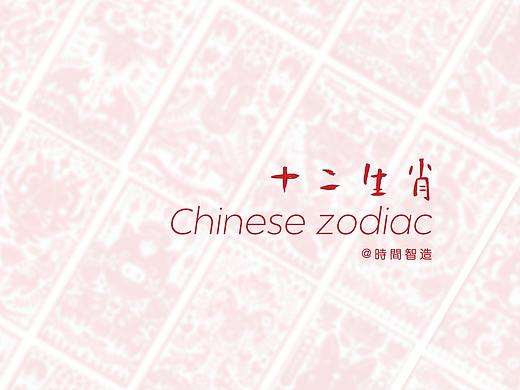 十二生肖