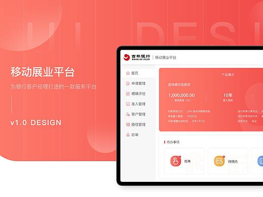 一款关于银行平台业务 ipad平板 UI界面设计
