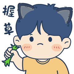 小狼崽仔的快乐法则——表情包