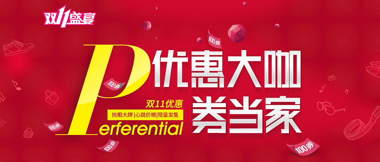 双十一优惠券专题[双11]（图ZMjExMDE3Mjg=） - 电商 - 站酷设计师Guoss原创素材 - 站酷ZCOOL