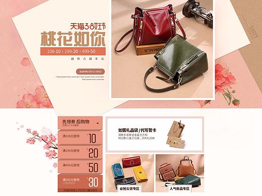箱包类目38女王节/春夏新风尚页面与春季日常页面
