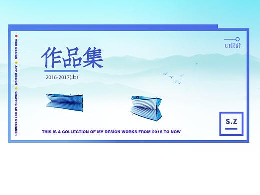 2016-2017作品节选(上)版式设计