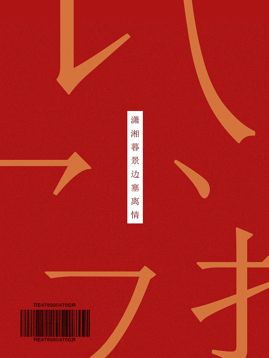 汉宫秋书籍包装设计（图ZMjIwMzk5MTI4） - 书籍/画册 - 站酷设计师Nahor原创素材 - 站酷ZCOOL