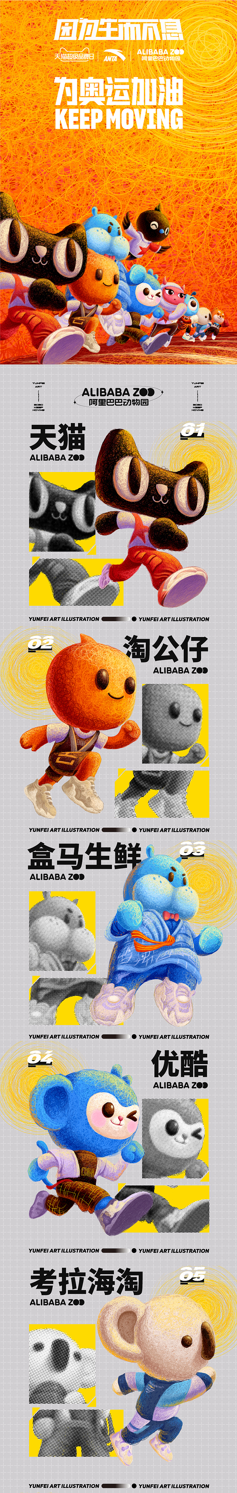 天猫超级品牌日x安踏 盲盒视觉插画设计