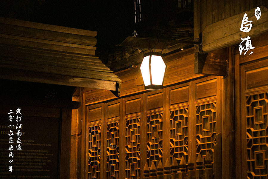 夜游乌镇（图ZNjU2NTk0Njg=） - 风光摄影 - 站酷设计师郭良原创素材 - 站酷ZCOOL