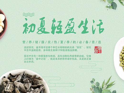 食品海报