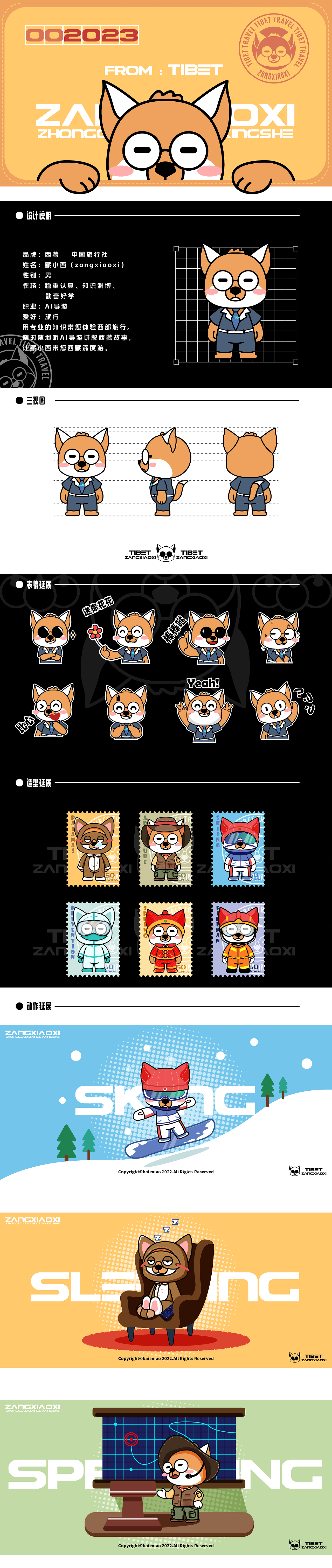 旅行IP形象设计-藏小西