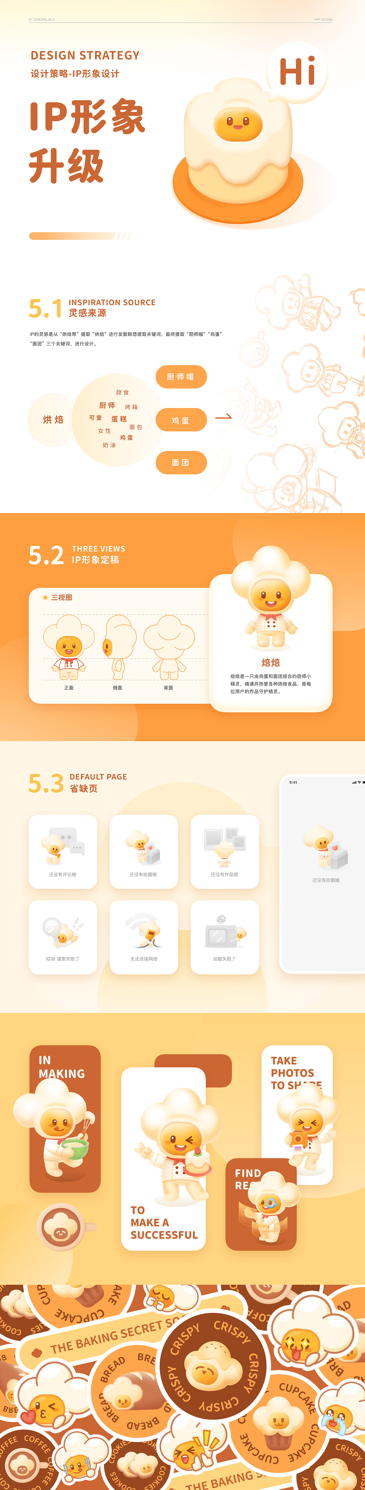 烘焙帮APP改版｜IP设计｜UI设计｜UE设计（图ZMzE1ODQzOTEy） - APP界面 - 站酷设计师盐吐司原创素材 - 站酷ZCOOL