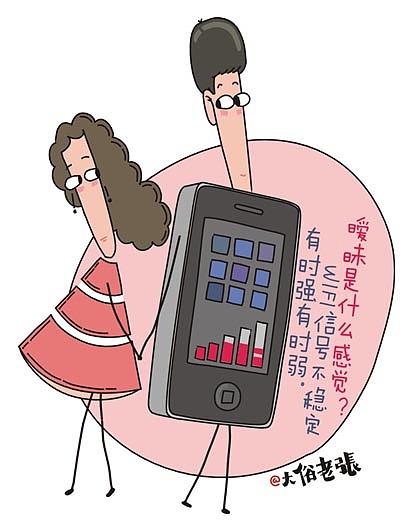WIFI爱情#动漫作品#（图ZMTU3NjUxODQ=） - 其他动漫 - 站酷设计师大俗老张原创素材 - 站酷ZCOOL