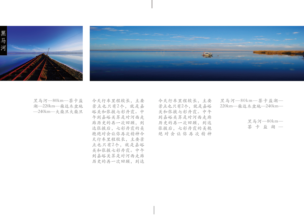《旅游书籍排版》（图ZMTUyNTc0MTMy） - 书籍/画册 - 站酷设计师走起遛兔子原创素材 - 站酷ZCOOL