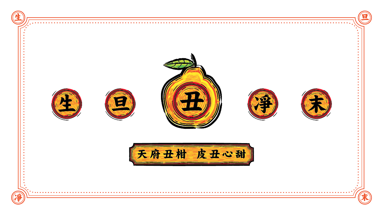 一箱丑柑 一出好剧——天府途礼农产品包装（图ZMTg5Njc1ODA4） - 包装 - 站酷设计师好好广告原创素材 - 站酷ZCOOL