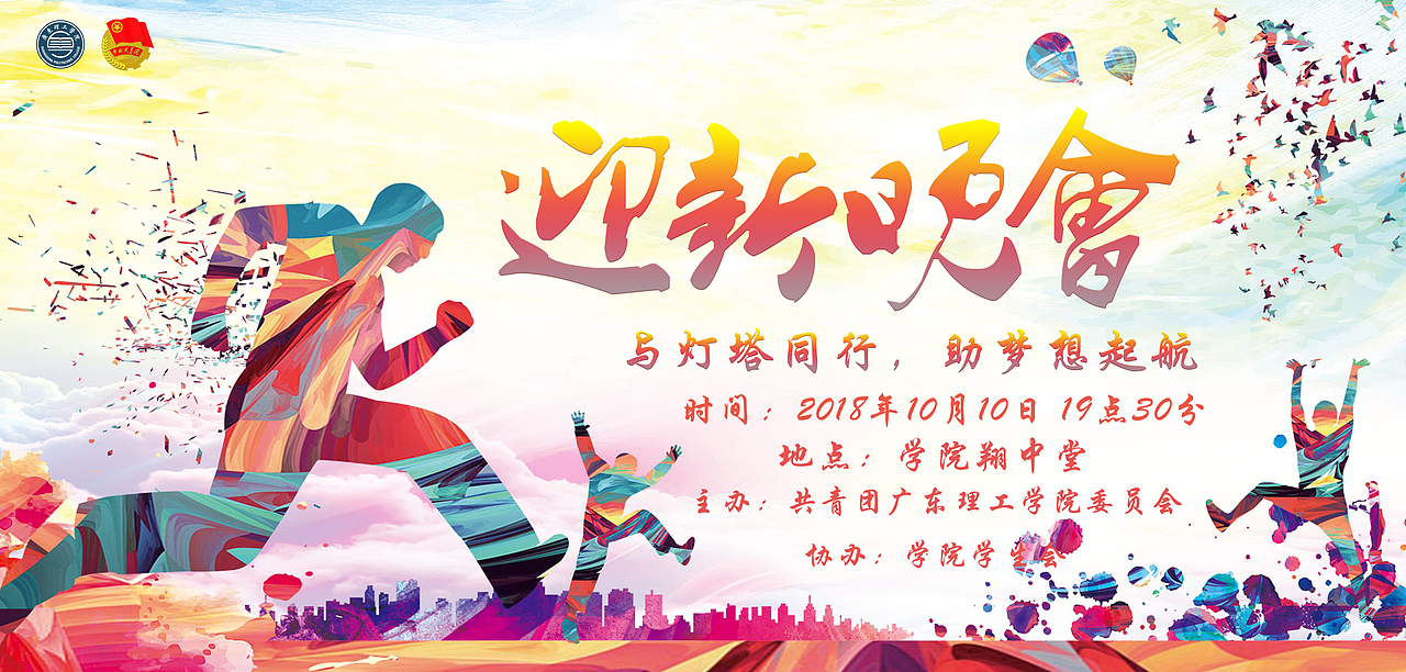 校园晚会活动宣传海报