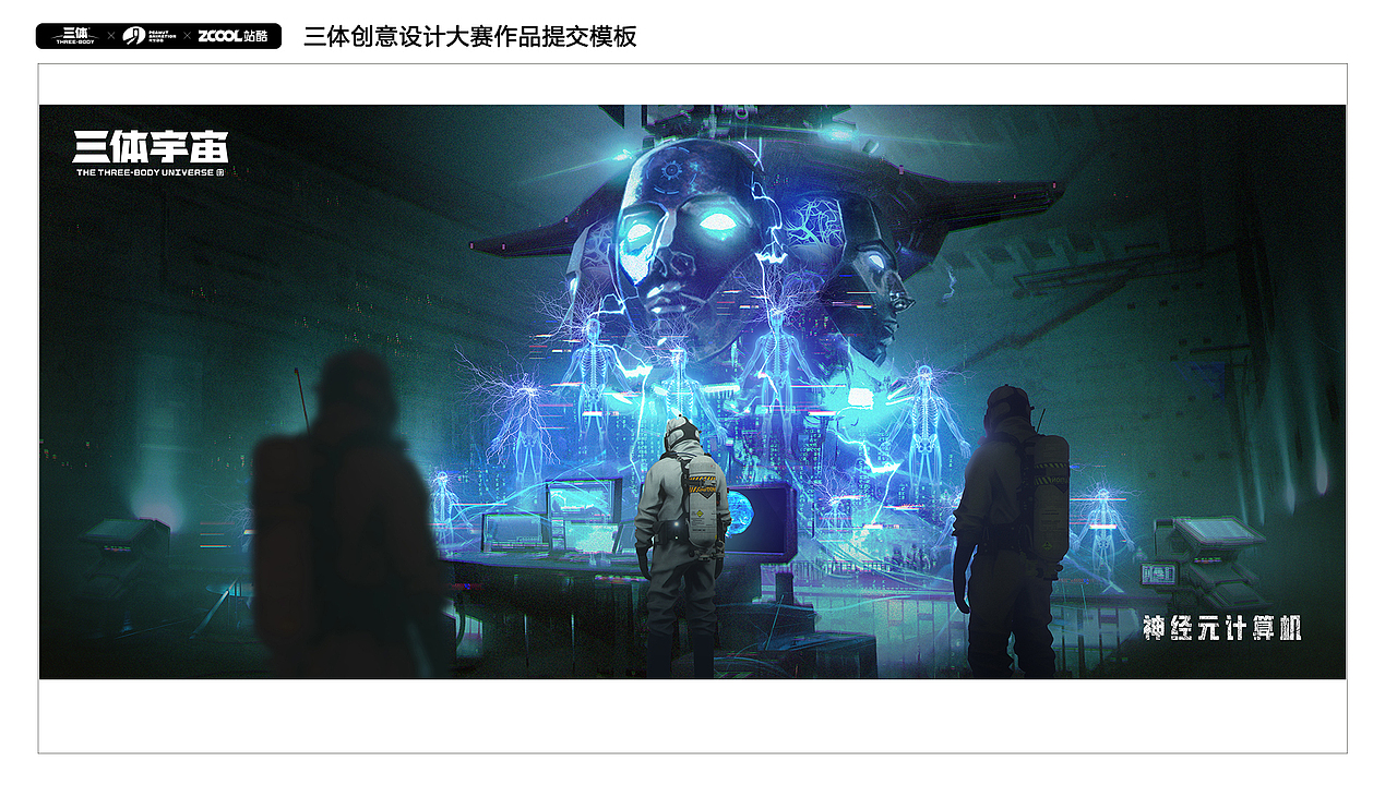 #三体创意合伙人#三体科幻场景#场景描绘类 三体世界(图ZMjc2OTQ1Mjc2) - IP形象 - 站酷设计师Z_DESIGNSTUDIO原创素材 - 站酷ZCOOL