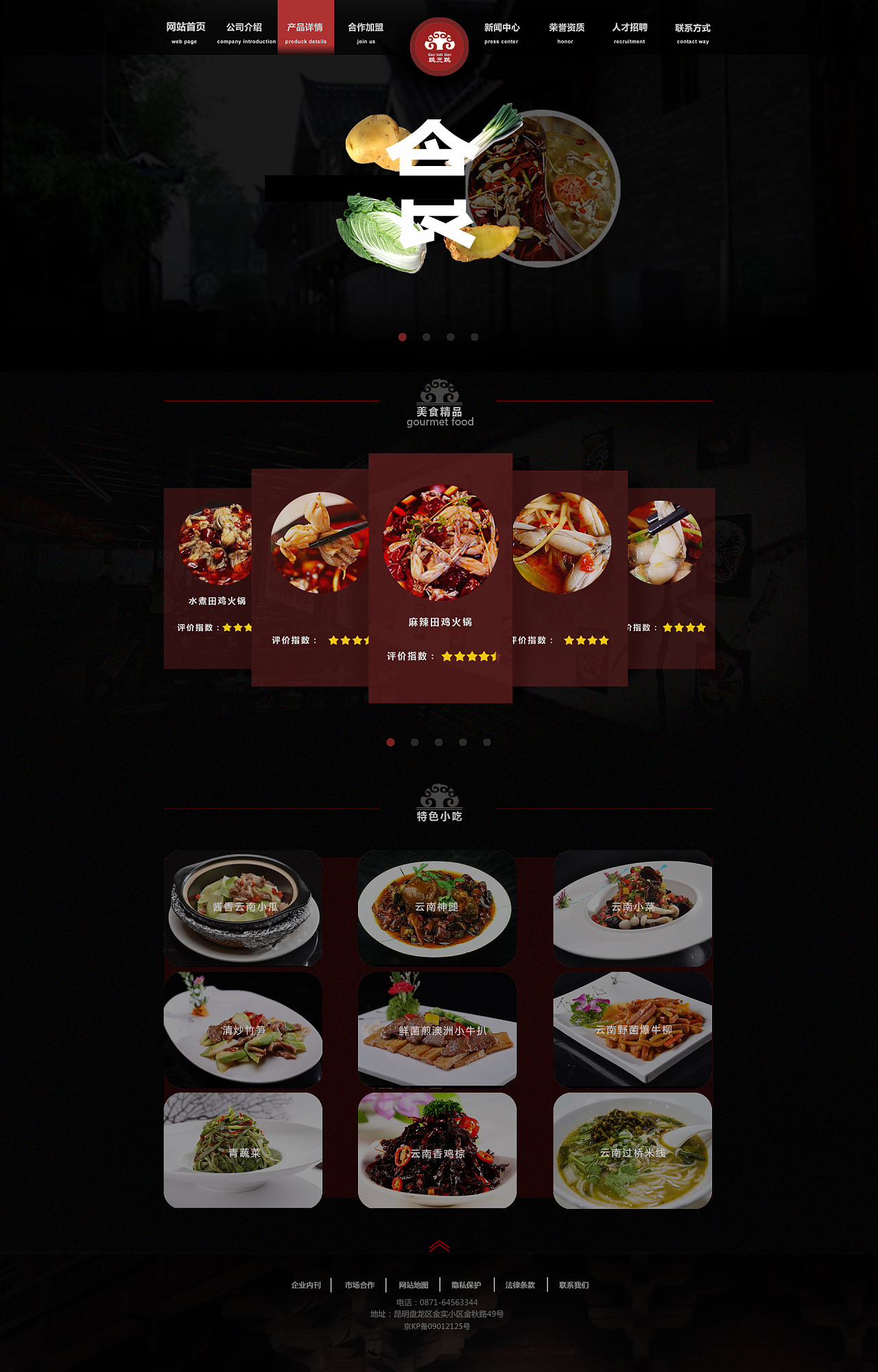 火锅网页设计
