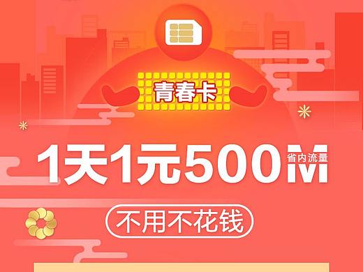 青春卡资费页面设计