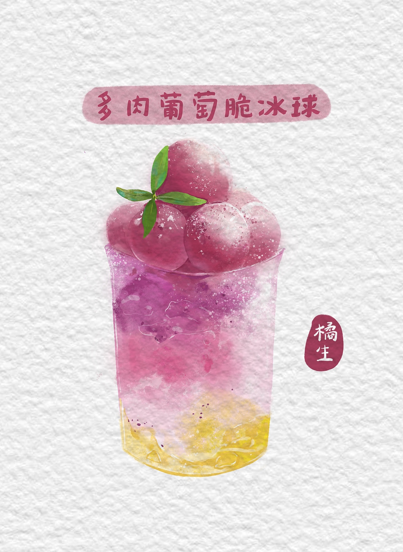 原创甜品水彩插画