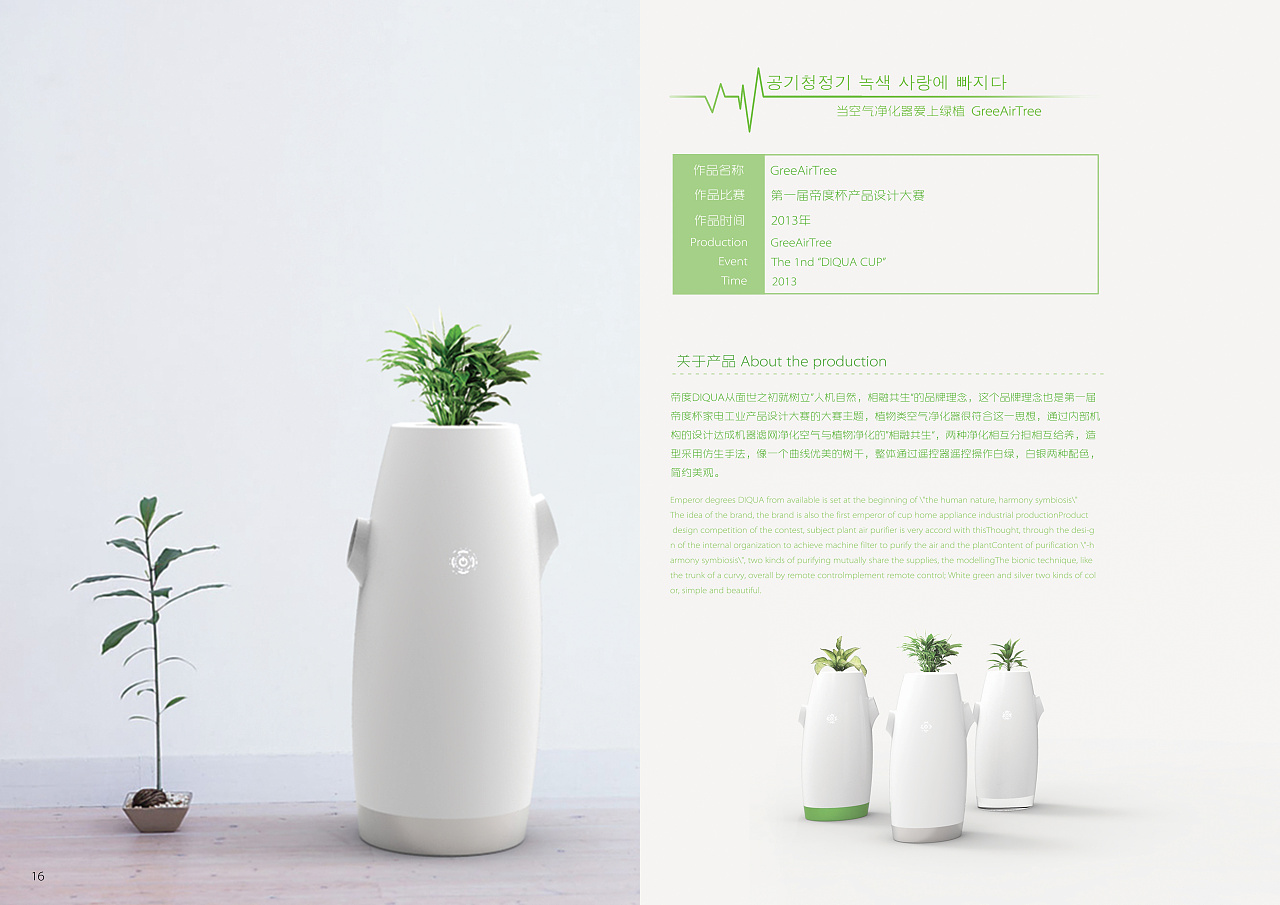 共生空气净化器设计