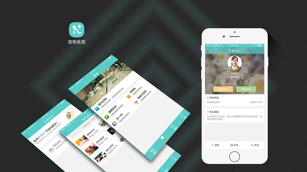 宠物医院移动端app（图ZNTIyMjQxNjA=） - APP界面 - 站酷设计师往事逝然何处原创素材 - 站酷ZCOOL