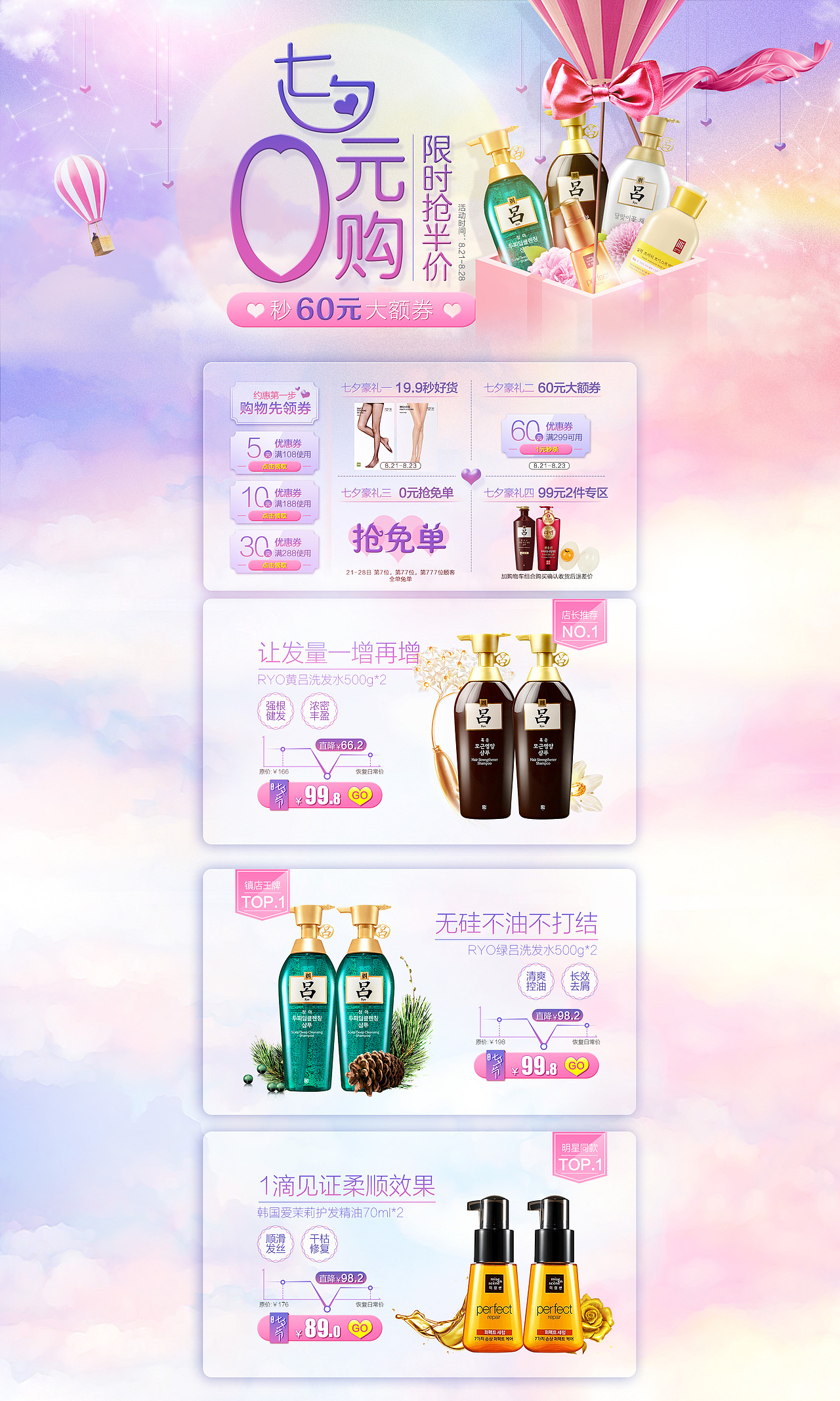 七夕美妆PC端页面（图ZODkyMTk4NzY=） - 电商 - 站酷设计师王筱蕊原创素材 - 站酷ZCOOL
